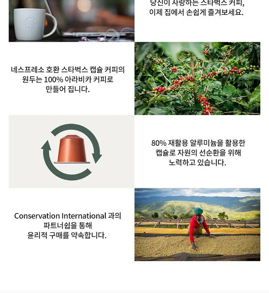 [공식] 스타벅스 네스프레소 캡슐 5박스(50P) 인기 패키지 상세페이지 25